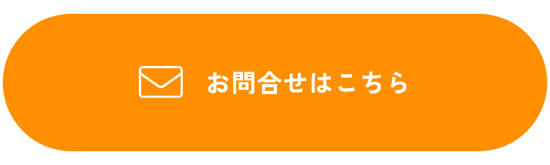 お問合せはこちら